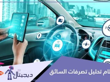 جديد في عالم السيارات نظام مراقبة داخلي يرصد حالة السائق ويتدخل لمنع الحوادث