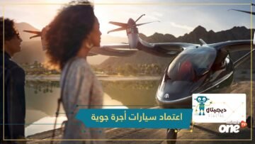 شركة طيران أميركية تعتزم اعتماد سيارات أجرة جوية للوصول إلى المطار