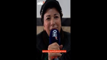 دردشة مع البطلة المغربية زهرة واعزيز