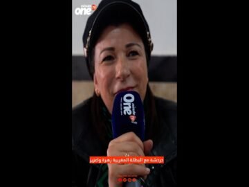 دردشة مع البطلة المغربية زهرة واعزيز