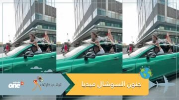 طريقة متهورة لكسب المشاهدات على  السوشال ميديا