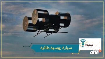 السيكلوكار.. سيارة روسية طائرة ستحلق مطلع 2022