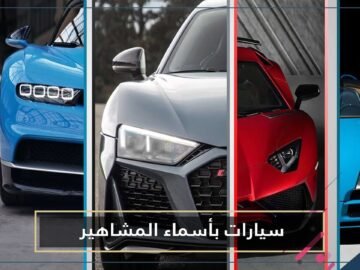 بالفيديو.. سيارات خارقة طرحت بأسماء مشاهير
