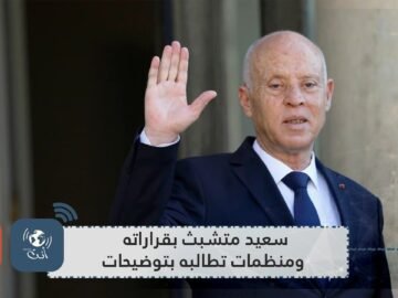 تونس.. سعيد يرفض الحوار إلا مع الصادقين و7 منظمات نقابية تطالبه بخطة واضحة للمرحلة المقبلة