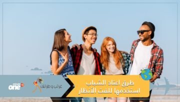 طرق اعتاد الشباب استخدمها للفت الأنظار شاهد كيف تغيرت خلال سنوات