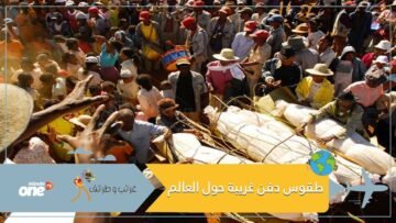 طعام للطيور وتحضير لحراسة أراضي الأجداد  طقوس دفن غريبة حول العالم