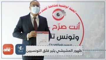 رفض المشيشي الكلام بظهوره الأول يثير ريبة تونسيين