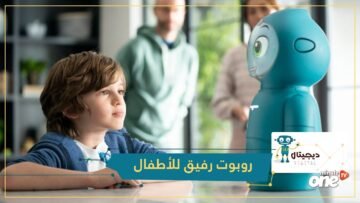 موكسي روبوت مخصص لتنمية المهارات الاجتماعية للأطفال