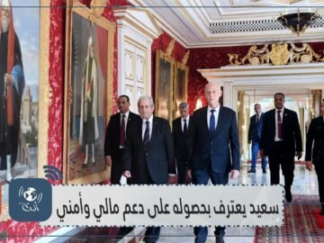 من جهات لم يسميها  قيس سعيد يعترف بحصوله على الدعم المالي والأمني