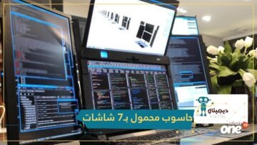 Aurora 7 .. حاسوب محمول يتضمن 7 شاشات