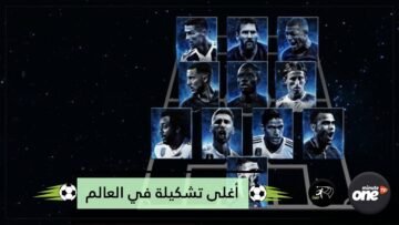 1 7 مليار يورو   صلاح حاضر ورونالدو وميسي غائبان عن أغلى تشكيلة في العالم