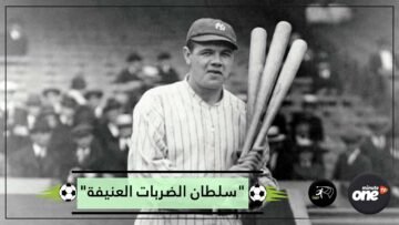 1.8 مليون دولار.. ثمن مضرب سلطان الضربات العنيفة