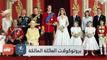 10 براهين تؤكد أن العيش مع العائلة المالكة ليس أمرا سهلا