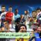 أغلى 10 لاعبين في العالم مع نهاية عام 2018   من بينهم محمد صلاح