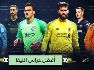 في آخر 10 سنوات.. هؤلاء أفضل حراس الليغا