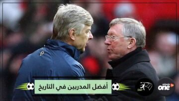 تعرف على أفضل 10 مدربين في تاريخ كرة القدم
