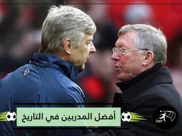 تعرف على أفضل 10 مدربين في تاريخ كرة القدم