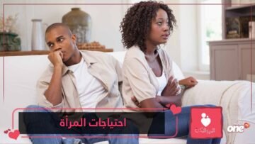 ماذا تريد المرأة من زوجها؟ هذه 10 نقاط تلخص لك الأمر!