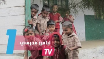 شكل اللباس المدرسي الموحد في 10 دول