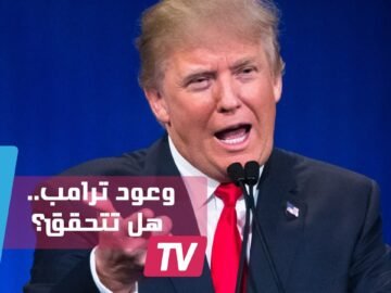 هذا ما وعد به ترامب في الـ100 يوم الأولى