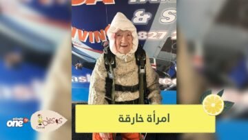شاهد امرأة تبلغ من العمر 103 أعواما تقفز بمظلة من الطائرة كانت لديها رسالة للعالم