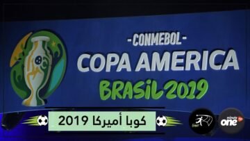 أكثر من الأخير بـ114 ضعفا   منتخب البرازيل الأغلى في كوبا أميركا