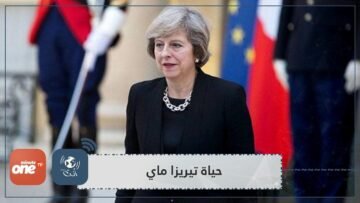 المشي و150 كتابا للطهي ومسلسل بوليسي هذه هي حياة تيريزا ماي