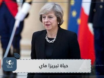 المشي و150 كتابا للطهي ومسلسل بوليسي هذه هي حياة تيريزا ماي