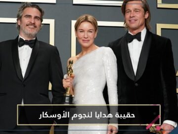 حقيبة هدايا بـ150 ألف دولار لنجوم أوسكار   ماذا بداخلها؟