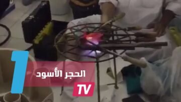 هكذا يرمم الحجر الأسود