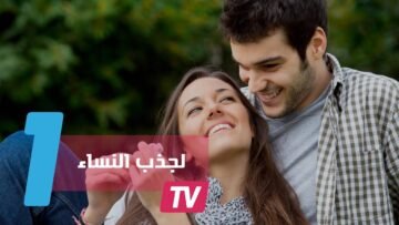 وسامة الرجل وحدها لا تكفي لجذب النساء