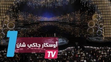 جاكي شان يتوج بالأوسكار