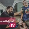 أمهات وأباء يوثقون لحظات فرحهم بذهاب الأبناء إلى المدرسة