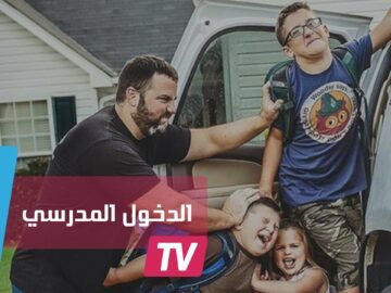 أمهات وأباء يوثقون لحظات فرحهم بذهاب الأبناء إلى المدرسة