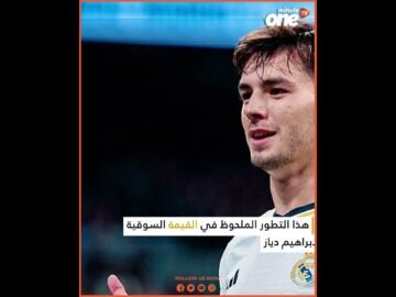 ارتفاع كبير في القيمة السوقية لإبراهيم دياز