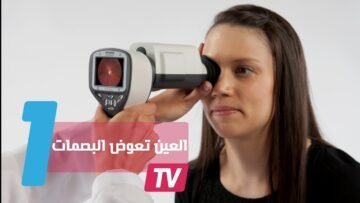 قزحية العين تعوض بصمات اليد