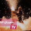 الاحتفال بالنار مهرجان للحماية من الحظ السيء