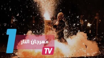 الاحتفال بالنار مهرجان للحماية من الحظ السيء