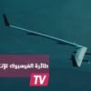 أول طيارة للفيسبوك توصل الإنترنت إلى المناطق النائية