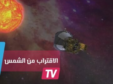 مركبة فضائية تحاول الاقتراب من الشمس