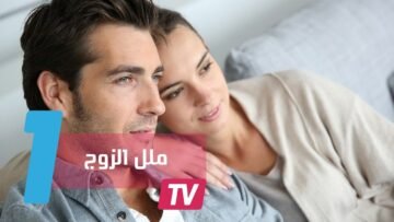 إشارات تدل على شعور الزوج بالملل من زوجته