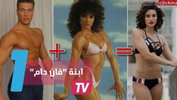 بيانكا فان دام تسير على خطى أبيها في االقوة والجمال