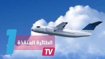 طائرة مستقبلية تحافظ على حياة ركابها