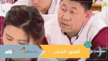 شاهد شاب في الـ18 من عمره يتحول إلى عجوز بسبب حالة نادرة