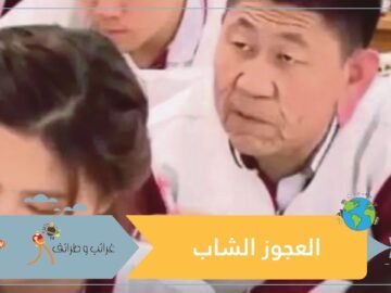 شاهد  شاب في الـ18 من عمره يتحول إلى عجوز بسبب حالة نادرة