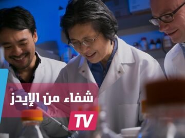 لأول مرة في التاريخ   السيدا تختفي من جسد مريض بريطاني