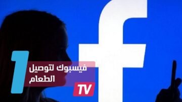 خدمات توصيل الطعام للمنازل قريبا على الفيسبوك