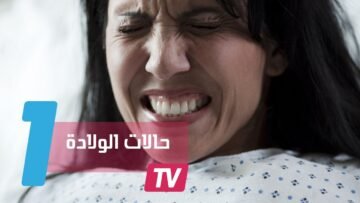 أغرب حالات الولادة