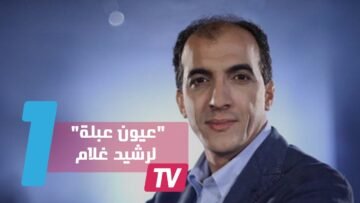 عيون عبلة أغنية جديدة لرشيد غلام عن مأساة الشعوب العربية