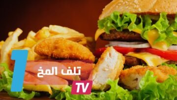 أطعمة تتلف المخ وتدمره